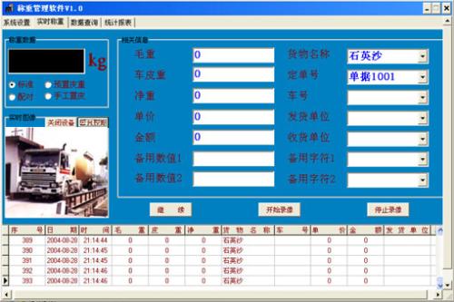 包頭 包頭衡器及配件—稱重管理軟件